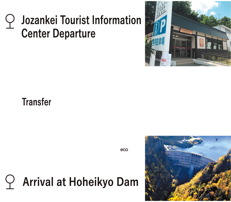 Jozankei Tourist Information 
Center Departure - Hoheikyo Dam Liner -> [Transfer] Hybrid Electric Bus Station (Hoheikyo Dam Parking) - Hybrid Electric Bus -> Arrival at Hoheikyo Dam 