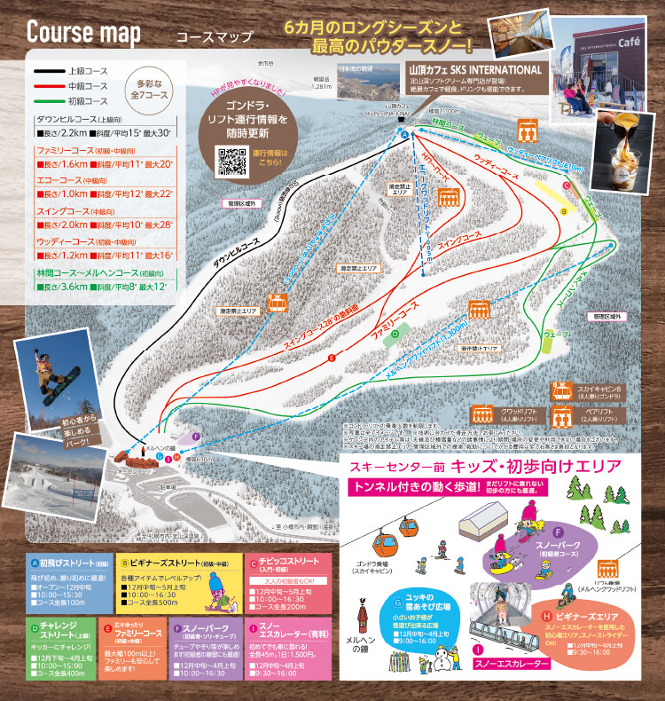 札幌国際スキー場マップイメージ