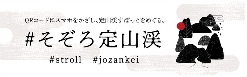 そぞろ定山渓